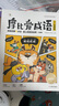 學(xué)而思摩比愛成語 幼小銜接330+成語積累大全詞典故事漫畫 中國成語神話動物人物自然篇 訓(xùn)練兒童啟蒙認知書-CB 摩比愛成語 曬單實拍圖