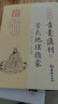 管氏地理指蒙 青囊匯刊5 管氏地理指蒙 管輅著(zhù) 鄭同點(diǎn)校 華齡出版社 曬單實(shí)拍圖