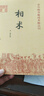 【包郵】古今圖書集成術(shù)數(shù)叢刊 卜筮堪輿術(shù)數(shù)相術(shù)星命選擇 相術(shù) 鄭同  定價(jià)60 曬單實(shí)拍圖