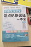 2026版易佰作文 初中生議論文論點(diǎn)論據(jù)論證一本全 初一初二初三 初中生7/8/9年級適用語文作文復(fù)習(xí) 曬單實(shí)拍圖