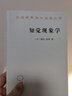知覺現(xiàn)象學(xué)/漢譯世界學(xué)術(shù)名著叢書 曬單實(shí)拍圖