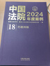 中國法院2024年度案例·行政糾紛 曬單實(shí)拍圖