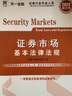 【官方直營】天一證券從業(yè)資格考試教材2025官方教材章節(jié)必刷題真題試卷2025年證券從業(yè)資格證歷年真題真題證券投資顧問業(yè)務發(fā)布證券研究報告投資銀行教材（金融市場基礎知識+證券市場基本法律法規(guī)）自選 V 曬單實拍圖