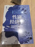 自營(yíng) 性別經(jīng)濟學(xué) 劉倩著(zhù) 出生率 人口老齡化加劇 教育 職場(chǎng) 婚姻 生育 女性 育兒 中信出版社 曬單實(shí)拍圖