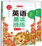 英語晨讀晚練四年級 （全2冊）小學337晨讀法同步教材寒假作業(yè)閱讀口語訓練美文寫作素材積累配套練字帖 曬單實拍圖