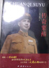 傳奇粟裕 曬單實(shí)拍圖