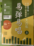 易彈易唱：簡(jiǎn)譜電子琴中老年人摯愛(ài)的歌（大合集）上 曬單實(shí)拍圖