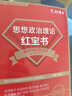 備考2026考研政治101思想政治理論紅寶書(shū)政治教材 基礎(chǔ)知識(shí)內(nèi)容全面 考研政治教材復(fù)試可用 紅寶書(shū)+考點(diǎn)狂背+內(nèi)參（贈(zèng)政治真題） 曬單實(shí)拍圖