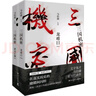 【官方直營(yíng)】三國機密全2冊 龍難日+潛龍在淵 馬伯庸 曬單實(shí)拍圖