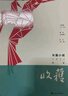 收獲長(zhǎng)篇小說(shuō)2022秋卷（馬伯庸《大醫(yī)》，傅星《培訓(xùn)班》，常芳《河圖》） 小說(shuō) 曬單實(shí)拍圖