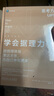 思考力叢書 學(xué)會(huì)提問 邏輯思維簡(jiǎn)易入門 學(xué)會(huì)據(jù)理力爭(zhēng) 學(xué)會(huì)說不 專注力 白瑞推薦 學(xué)會(huì)據(jù)理力爭(zhēng):自信得體地表達(dá)主張,為自己爭(zhēng)取更多 曬單實(shí)拍圖