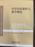 中學歷史課程與教學概論 曬單實拍圖