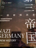 第三帝國：一部新的歷史(精裝)原納粹德國 世界戰(zhàn)爭歷史政治書外國歷史二戰(zhàn)史歐洲史 譯林出版社直發(fā) 曬單實拍圖