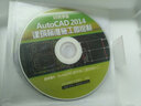 10天學(xué)會AutoCAD2014建筑標(biāo)準(zhǔn)施工圖繪制（3DVD-ROM） 曬單實拍圖