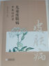 兒童皮膚病中醫(yī)治療學(xué) 曬單實(shí)拍圖