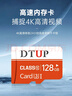 DTUP運動(dòng)相機高速內存卡大容量多種設備兼容 傳輸速度快 行車(chē)記錄儀無(wú)人機存儲卡128G 曬單實(shí)拍圖