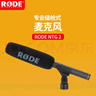 RODE羅德 NTG-2指向性麥克風(fēng)電容采訪話筒 攝像機NTG2心形可裝電池與48V供電兩用 NTG-2指向性麥克風(fēng) NTG2指向性麥克風(fēng) 曬單實拍圖