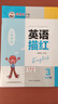 鄒慕白字帖2025年9月課改新滬教牛津版衡水體英語練字帖同步課本一二三四五六年級上下冊鋼筆練字本描紅本 3年級上冊 曬單實拍圖