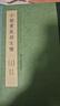 小楷黃庭經(jīng)五種 曬單實(shí)拍圖