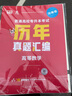 【鄭州發(fā)貨】天一庫課2026河南專(zhuān)升本教材2026歷年真題試卷匯編必刷2000題模擬沖卷詞匯最后一卷河南省庫課專(zhuān)升本高數大學(xué)語(yǔ)文英語(yǔ)高等數學(xué)管理學(xué)教育理論法學(xué)經(jīng)濟學(xué)專(zhuān)業(yè)英語(yǔ)詞匯生理病理25年用書(shū) 真題 曬單實(shí)拍圖