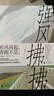 強(qiáng)風(fēng)吹拂 (日)三浦紫苑 著 林佩瑾,李建銓,楊正敏譯 廣西師范大學(xué) 曬單實(shí)拍圖