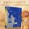 【自營(yíng)速發(fā)】DK偉大的世界文明古埃及 英國(guó)DK公司著 探索法老金字塔尼羅河木乃伊古埃及文明希臘-羅馬時(shí)代 古代埃及  古代巴比倫  歐洲文明史察疑  西方藝術(shù)史圖解世界文化遺產(chǎn)馬術(shù)全書(shū)偉大的世界文明  曬單實(shí)拍圖