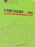 中考數(shù)學(xué)培優(yōu)教程 二次函數(shù)卷 曬單實(shí)拍圖