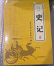 【完整無(wú)刪減】史記全6冊(cè)原著正版書籍司馬遷原版全集加譯文全注全譯版高中青少年版學(xué)生版白話文 曬單實(shí)拍圖