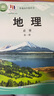 新華書店中圖版高中地理必修第一冊(cè)教科書課本中圖版地理必修一教材高一地理必修一1中國地圖出版社 曬單實(shí)拍圖