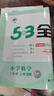 【新華書(shū)店】2025秋新版53全優(yōu)卷一二三四五六年級上冊下冊試卷測試卷全套人教版北師蘇教同步練習冊小學(xué)語(yǔ)文數學(xué)英語(yǔ)5.3五三天天練 語(yǔ)文【人教版】 二年級上冊【2025秋】 曬單實(shí)拍圖