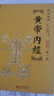 黃帝內經(jīng)（精裝全6冊） 曬單實(shí)拍圖