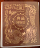【仿制郵票及印章套裝】DK典藏博物館（DK50周年特別紀念版）全6冊：dk無與倫比的地球+探秘繽紛水世界+浩瀚宇宙大奧秘+遠古生物大發(fā)現(xiàn)+神秘大自然奇觀+奇妙動物大百科 曬單實拍圖