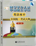 包郵 高教版備考2023/2024年同等學(xué)力人員申請碩士學(xué)位英語(yǔ)水平全國統一考試指南+考試大綱+詞匯+全真模擬試題+詞匯分頻速記  新大綱第六版申碩英語(yǔ)資料 英語(yǔ)水平全國統一考試指南+考試大綱 曬單實(shí)拍圖