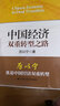 中國經(jīng)濟雙重轉型之路 北京大學(xué)光華管理學(xué)院名譽(yù)院長(cháng)厲以寧著(zhù) 曬單實(shí)拍圖