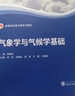 氣象學(xué)與氣候?qū)W基礎(chǔ) 曬單實(shí)拍圖