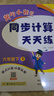 2025春季黃岡小狀元同步計(jì)算天天練六年級(jí)下冊(cè)R人教版小學(xué)生6年級(jí)數(shù)學(xué)豎式脫式計(jì)算應(yīng)用題同步練習(xí)冊(cè) 曬單實(shí)拍圖