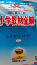 【學(xué)科自選】小學(xué)教材全解五年級(jí)下冊(cè)語文數(shù)學(xué)英語各學(xué)科版本自選教材解讀同步解析配五年級(jí)下冊(cè)課本 新版 薛金星 五年級(jí)下冊(cè)數(shù)學(xué)【人教版】 曬單實(shí)拍圖