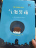 包郵 我愛(ài)讀大獎(jiǎng)小說(shuō)系列（套裝4冊(cè)）【7-15歲】 與倉(cāng)鼠一起穿越時(shí)空 氣泡男孩 追逐天空的人 瑪?shù)贍栠_(dá)效應(yīng) 兒童文學(xué) 中信 曬單實(shí)拍圖