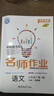【北京專(zhuān)版】2026新版名校課堂語(yǔ)文數學(xué)英語(yǔ)物理化學(xué)道德與法治歷史七八九年級上下冊人教版RJ初中教輔資料隨堂同步練習冊中學(xué)輔導 七年級下冊 英語(yǔ).北師大版 曬單實(shí)拍圖