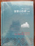 家書·筆記 曬單實(shí)拍圖