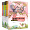西頓動物小說彩繪版（第三輯共8冊）   曬單實拍圖