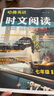 【可選】2025新版第5輯4輯AB版哈佛英語(yǔ)時(shí)文閱讀七八九年級上下冊初中通版初一二三閱讀理解與完型填空專(zhuān)項訓練題語(yǔ)法填空快捷哈弗 哈佛英語(yǔ)時(shí)文【七年級 第4輯】 曬單實(shí)拍圖