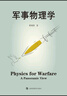 機(jī)器人動(dòng)力學(xué)與系統(tǒng)控制 deepseek教程 曬單實(shí)拍圖