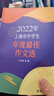 2025年上海市中學(xué)生年度最佳作文選中考滿(mǎn)分作文范文初中高中優(yōu)秀 2026上海初中生作文精選 曬單實(shí)拍圖