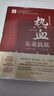 熱血：東北抗聯(lián)（全二冊）（2022年中宣部重點(diǎn)主題出版物；2023年國家出版項目“十四五”時(shí)期國家重點(diǎn)圖書(shū)出版專(zhuān)項規劃項目） 曬單實(shí)拍圖