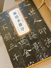 褚遂良雁塔圣教序 唐 歷代碑帖精粹 成人臨摹褚體唐楷楷書書法毛筆字帖 原碑附簡體旁注 安徽美術(shù)出版社 曬單實拍圖