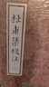 杜甫集校注（套裝七冊）/中國古典文學(xué)叢書 曬單實(shí)拍圖