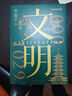【贈(zèng)帆布袋+藏書(shū)票+紀(jì)念票】文明：1000年—1029年 得到羅振宇《文明之旅》重磅新作 中國(guó)家庭歷史藏書(shū) 隨書(shū)附贈(zèng) 宋畫(huà)帆布包 宋朝紙幣藏書(shū)票 文明之旅紀(jì)念票 《文明》普通版 曬單實(shí)拍圖