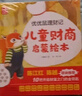 兒童財商啟蒙繪本 優(yōu)優(yōu)鼠理財記 全10冊 兒童理財故事繪本10把開啟財富之門的金鑰匙 幫助孩子樹立金錢觀 曬單實拍圖