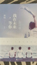 【新華書店正版 附贈信】 我在未來等你 劉同新書 繼向著光亮那方 誰的青春不迷茫青春勵志小說故事集 曬單實拍圖